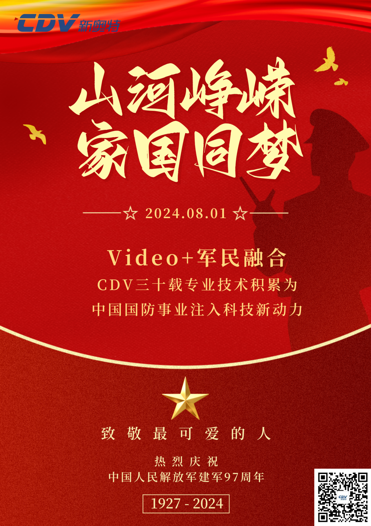 建军荣耀，金年会Video+AI军民融合技术赋能八一厂媒资平台